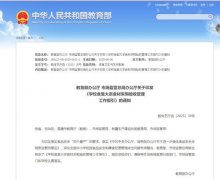 提到要全面压实学校食物平安从体义务